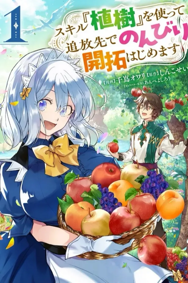 Используя навык «Посадка деревьев», я превращу Пустошь в Цветущий Рай