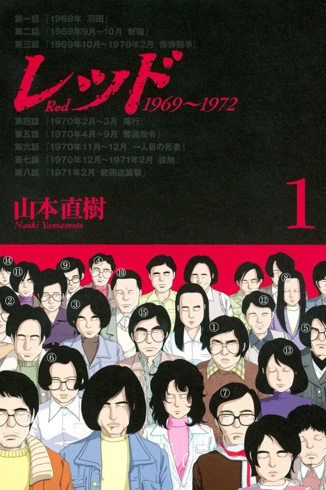 Красный 1969~1972