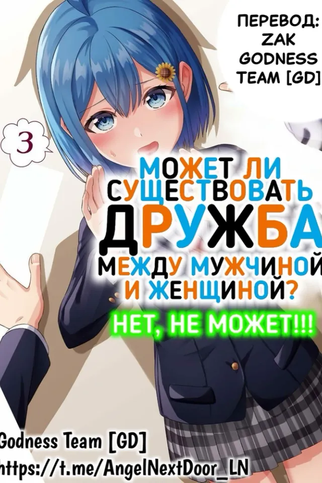 Может ли существовать дружба между мужчиной и женщиной? (Нет, не может!!!)