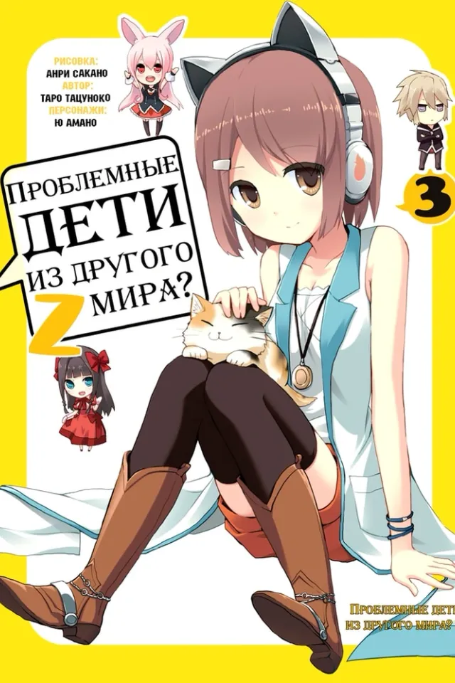 Проблемные дети приходят из иного мира, верно? Z