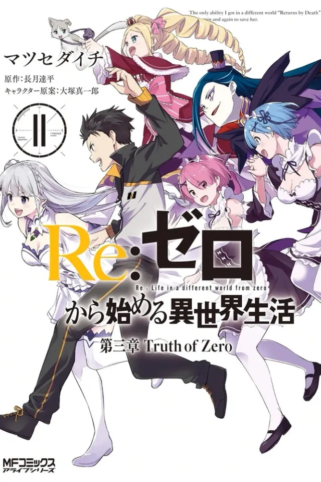 Re:Zero. Жизнь с нуля в альтернативном мире — Глава третья. Правда «отката»