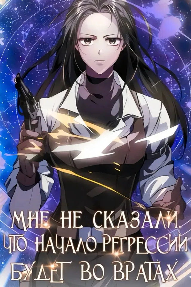 Мне не сказали, что начало регрессии будет во вратах.