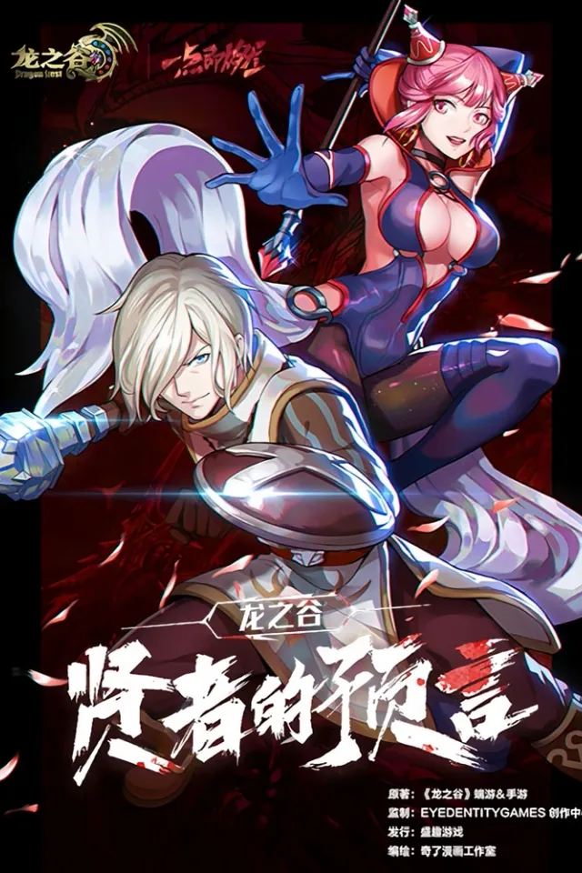 Dragon Nest: Пророчество мудреца