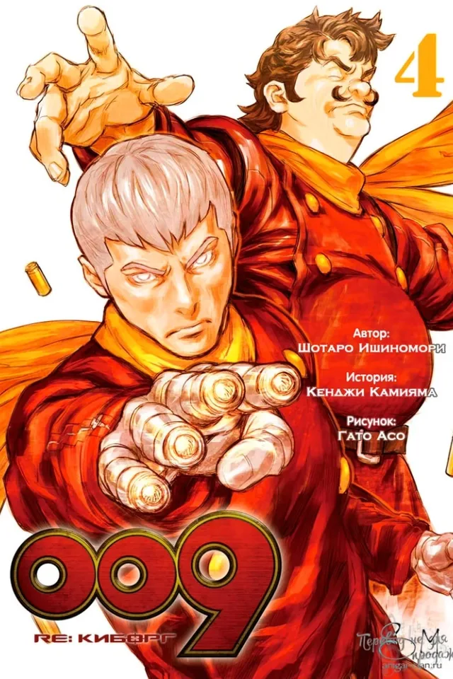 009 Ответ: Киборг