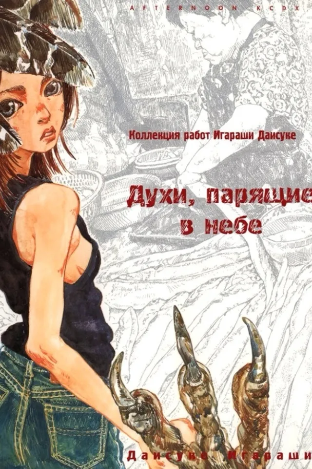 Духи, парящие в небе