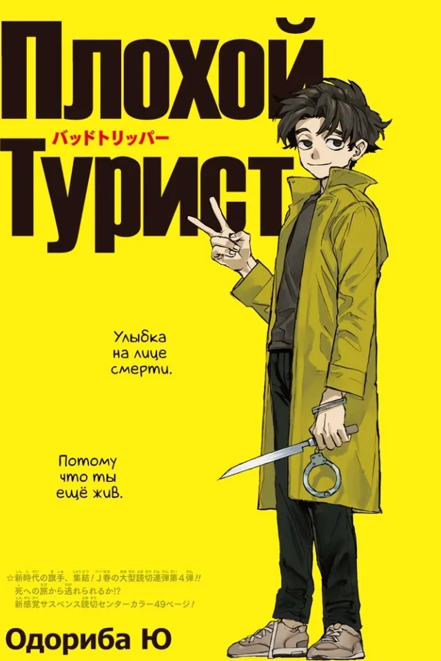 Плохой турист