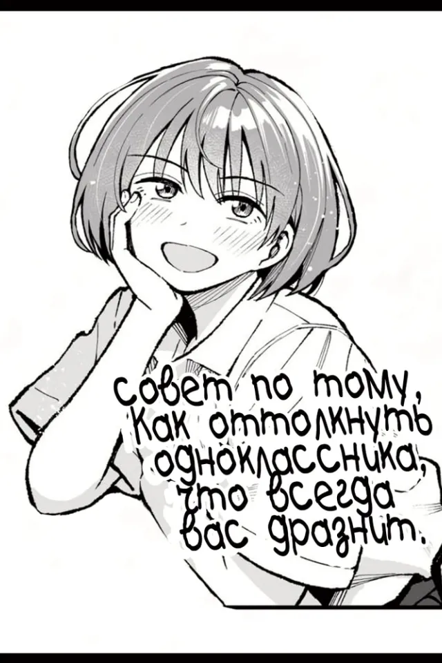 Совет по тому, как оттолкнуть одноклассника, что всегда дразнит вас