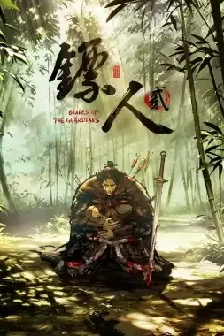 Клинки Хранителей 2