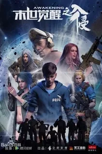 Пробуждение последних дней 2