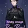 Bam Byeol